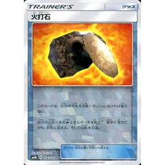 火打石 (ミラー仕様) 116/150 SM8b グッズ ポケモンカードゲーム サン&ムーン ハイクラスパック GXウルトラシャイニー