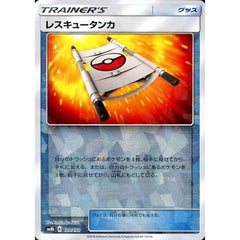レスキュータンカ (ミラー仕様) 120/150 SM8b グッズ ポケモンカードゲーム サン&ムーン ハイクラスパック GXウルトラシャイニー