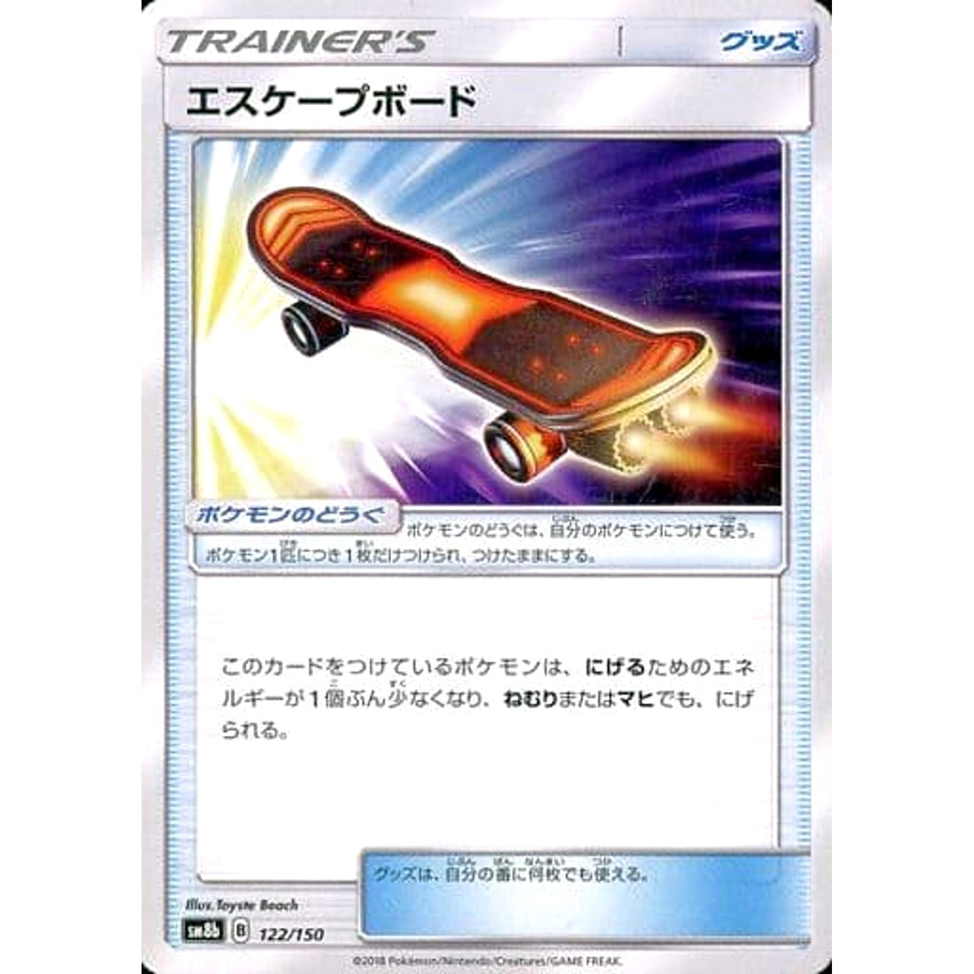 エスケープボード 122/150 SM8b グッズ ポケモンカードゲーム サン&ムーン ハイクラスパック GXウルトラシャイニー