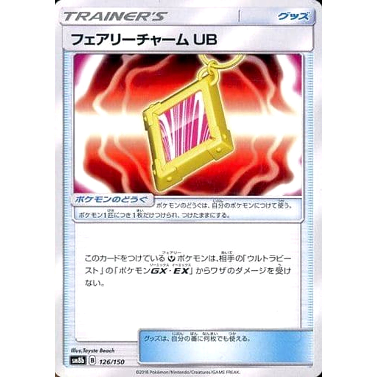 フェアリーチャーム 126/150 SM8b グッズ ポケモンカードゲーム サン&ムーン ハイクラスパック GXウルトラシャイニー