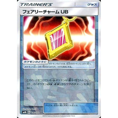フェアリーチャーム (ミラー仕様) 126/150 SM8b グッズ ポケモンカードゲーム サン&ムーン ハイクラスパック GXウルトラシャイニー