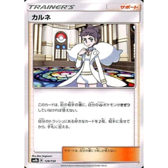 カルネ 129/150 SM8b サポート ポケモンカードゲーム サン&ムーン ハイクラスパック GXウルトラシャイニー