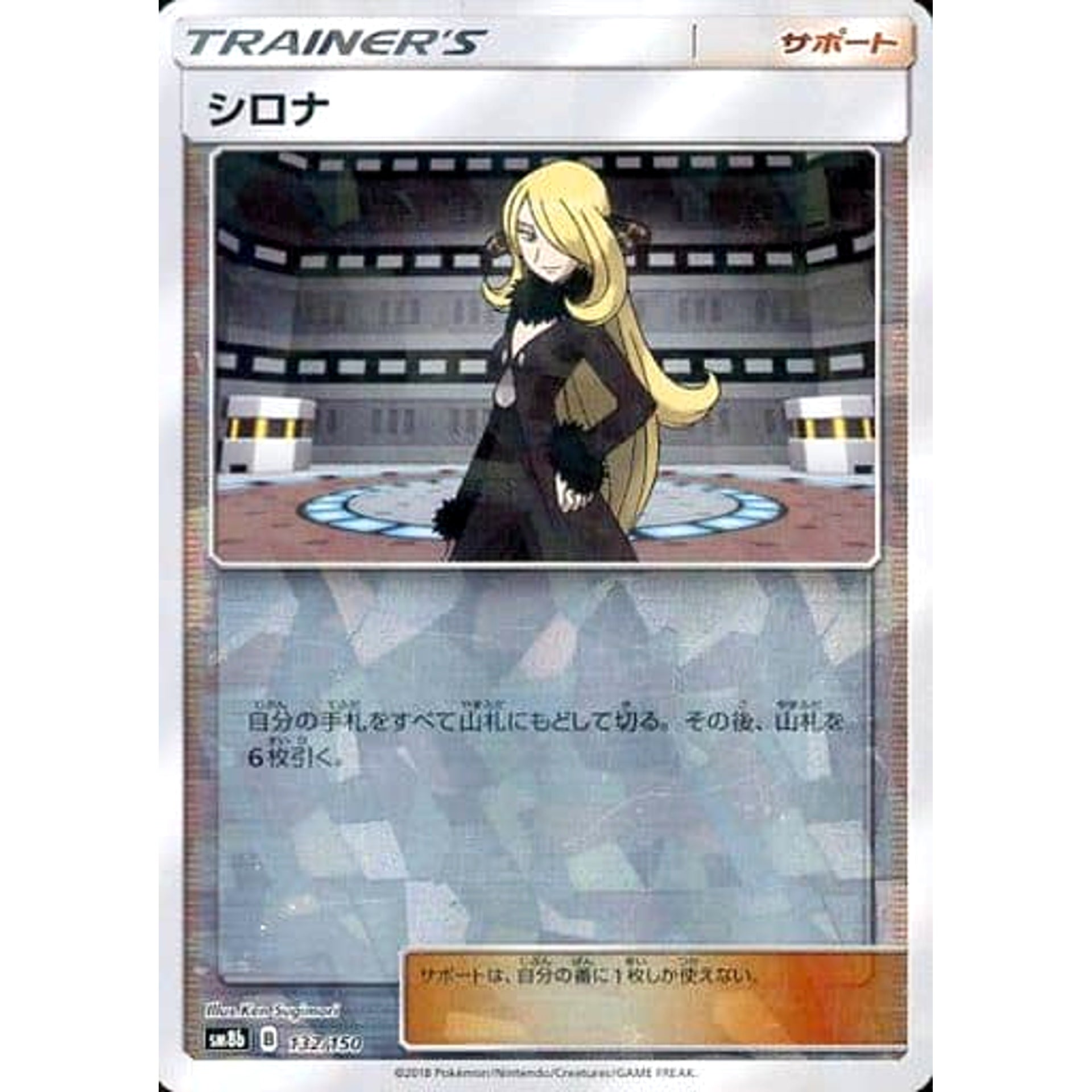 シロナ (ミラー仕様) 132/150 SM8b サポート ポケモンカードゲーム サン&ムーン ハイクラスパック GXウルトラシャイニー
