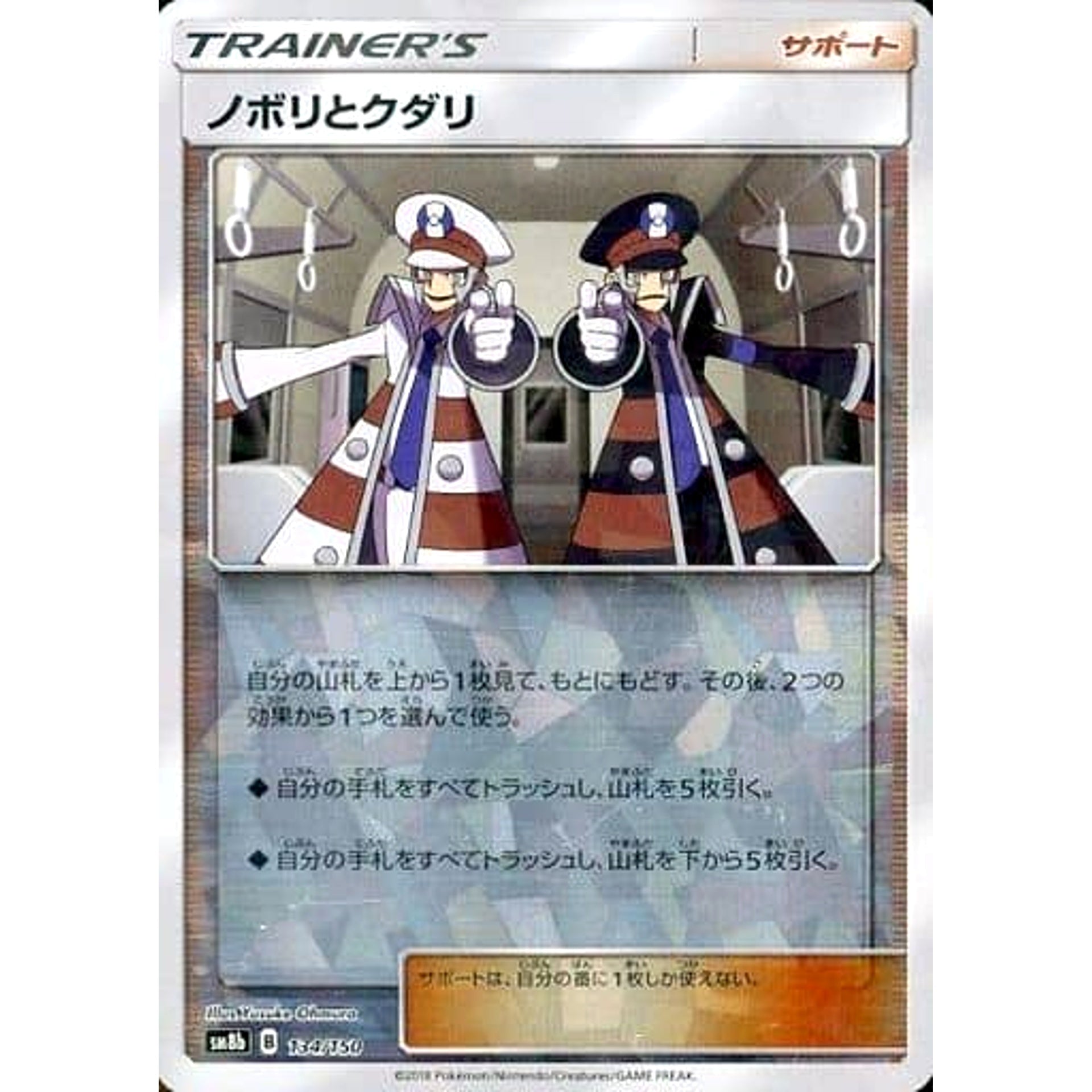 ノボリとクダリ (ミラー仕様) 134/150 SM8b サポート ポケモンカードゲーム サン&ムーン ハイクラスパック GXウルトラシャイニー