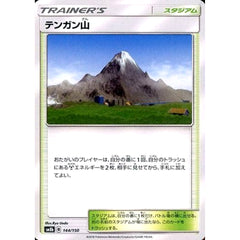 テンガン山 144/150 SM8b スタジアム ポケモンカードゲーム サン&ムーン ハイクラスパック GXウルトラシャイニー