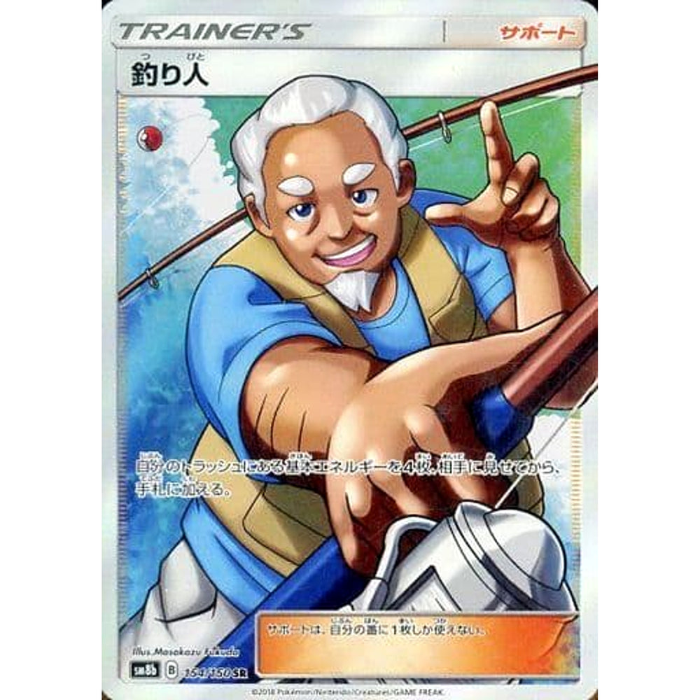 釣り人 (キラ仕様) 154/150 [SR] SM8b サポート ポケモンカードゲーム サン&ムーン ハイクラスパック GXウルトラシャイニー