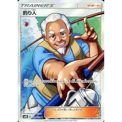 釣り人 (キラ仕様) 154/150 [SR] SM8b サポート ポケモンカードゲーム サン&ムーン ハイクラスパック GXウルトラシャイニー