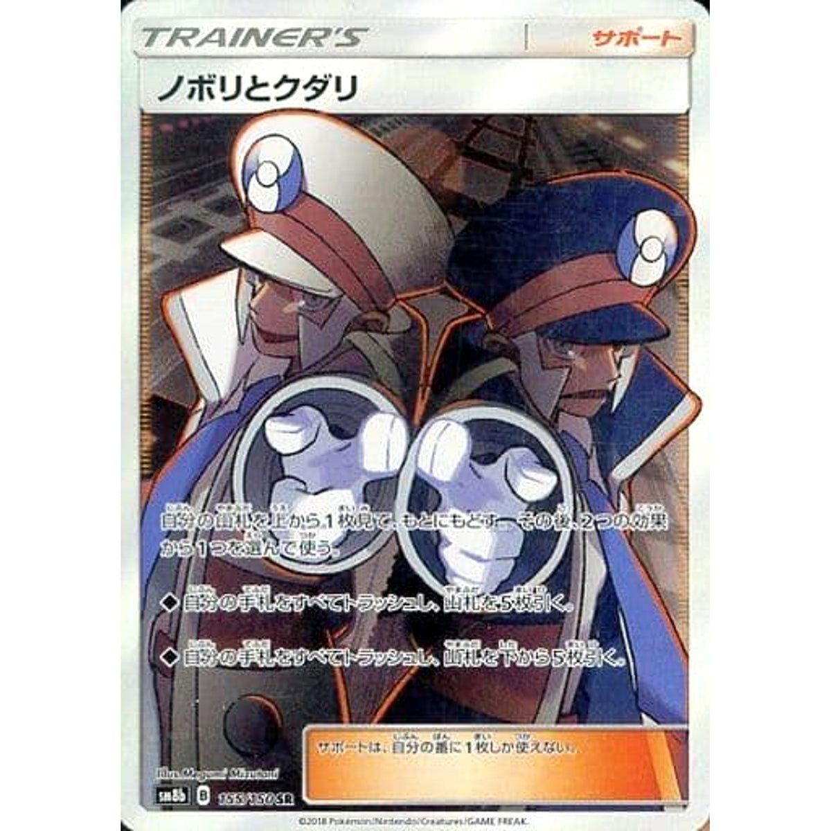 ノボリとクダリ (キラ仕様) 155/150 [SR] SM8b サポート ポケモンカードゲーム サン&ムーン ハイクラスパック GXウルトラシャイニー