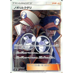 ノボリとクダリ (キラ仕様) 155/150 [SR] SM8b サポート ポケモンカードゲーム サン&ムーン ハイクラスパック GXウルトラシャイニー