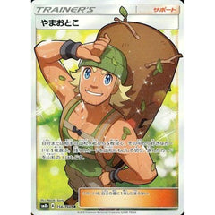 やまおとこ (キラ仕様) 156/150 [SR] SM8b サポート ポケモンカードゲーム サン&ムーン ハイクラスパック GXウルトラシャイニー