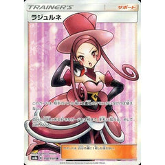 ラジュルネ (キラ仕様) 158/150 [SR] SM8b サポート ポケモンカードゲーム サン&ムーン ハイクラスパック GXウルトラシャイニー