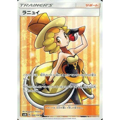 ラニュイ (キラ仕様) 160/150 [SR] SM8b サポート ポケモンカードゲーム サン&ムーン ハイクラスパック GXウルトラシャイニー