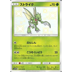 ストライク (キラ仕様) 161/150 [S] SM8b 草 ポケモンカードゲーム サン&ムーン ハイクラスパック GXウルトラシャイニー