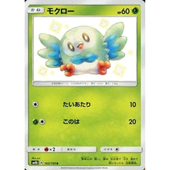 モクロー (キラ仕様) 162/150 [S] SM8b 草 ポケモンカードゲーム サン&ムーン ハイクラスパック GXウルトラシャイニー