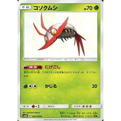 コソクムシ (キラ仕様) 164/150 [S] SM8b 草 ポケモンカードゲーム サン&ムーン ハイクラスパック GXウルトラシャイニー