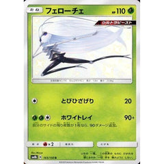 フェローチェ (キラ仕様) 165/150 [S] SM8b 草 ポケモンカードゲーム サン&ムーン ハイクラスパック GXウルトラシャイニー