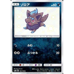 ゾロア (キラ仕様) 185/150 [S] SM8b 悪 ポケモンカードゲーム サン&ムーン ハイクラスパック GXウルトラシャイニー