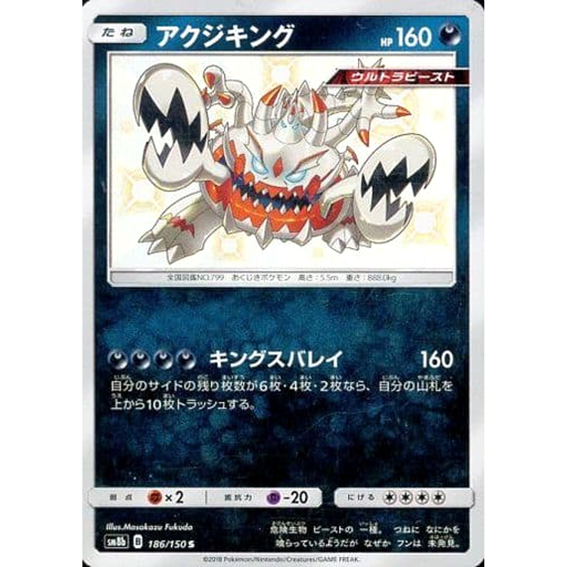 アクジキング (キラ仕様) 186/150 [S] SM8b 悪 ポケモンカードゲーム サン&ムーン ハイクラスパック GXウルトラシャイニー