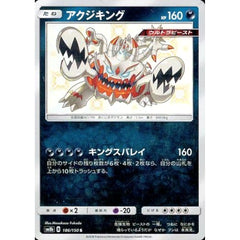 アクジキング (キラ仕様) 186/150 [S] SM8b 悪 ポケモンカードゲーム サン&ムーン ハイクラスパック GXウルトラシャイニー