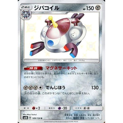 ジバコイル (キラ仕様) 189/150 [S] SM8b 鋼 ポケモンカードゲーム サン&ムーン ハイクラスパック GXウルトラシャイニー