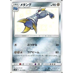 メタング (キラ仕様) 191/150 [S] SM8b 鋼 ポケモンカードゲーム サン&ムーン ハイクラスパック GXウルトラシャイニー
