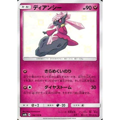 ディアンシー (キラ仕様) 196/150 [S] SM8b フェアリー ポケモンカードゲーム サン&ムーン ハイクラスパック GXウルトラシャイニー
