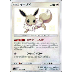 イーブイ (キラ仕様) 201/150 [S] SM8b 無 ポケモンカードゲーム サン&ムーン ハイクラスパック GXウルトラシャイニー