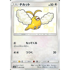 チルット (キラ仕様) 202/150 [S] SM8b 無 ポケモンカードゲーム サン&ムーン ハイクラスパック GXウルトラシャイニー