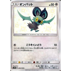 オンバット (キラ仕様) 203/150 [S] SM8b 無 ポケモンカードゲーム サン&ムーン ハイクラスパック GXウルトラシャイニー