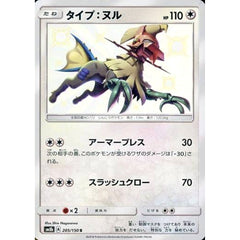 タイプ:ヌル (キラ仕様) 205/150 [S] SM8b 無 ポケモンカードゲーム サン&ムーン ハイクラスパック GXウルトラシャイニー