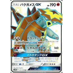 バクガメスGX (キラ仕様) 212/150 [SSR] SM8b 炎 ポケモンカードゲーム サン&ムーン ハイクラスパック GXウルトラシャイニー