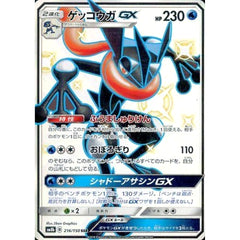 ゲッコウガGX (キラ仕様) 216/150 [SSR] SM8b 水 ポケモンカードゲーム サン&ムーン ハイクラスパック GXウルトラシャイニー