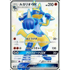 ルカリオGX (キラ仕様) 224/150 [SSR] SM8b 闘 ポケモンカードゲーム サン&ムーン ハイクラスパック GXウルトラシャイニー