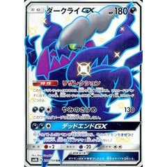 ダークライGX (キラ仕様) 230/150 [SSR] SM8b 悪 ポケモンカードゲーム サン&ムーン ハイクラスパック GXウルトラシャイニー