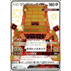 ツンデツンデGX (キラ仕様) 236/150 [SSR] SM8b 鋼 ポケモンカードゲーム サン&ムーン ハイクラスパック GXウルトラシャイニー