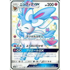 ニンフィアGX (キラ仕様) 238/150 [SSR] SM8b フェアリー ポケモンカードゲーム サン&ムーン ハイクラスパック GXウルトラシャイニー