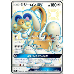 ジジーロンGX (キラ仕様) 243/150 [SSR] SM8b 無 ポケモンカードゲーム サン&ムーン ハイクラスパック GXウルトラシャイニー