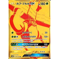 カプ・ブルルGX (キラ仕様) 244/150 [UR] SM8b 草 ポケモンカードゲーム サン&ムーン ハイクラスパック GXウルトラシャイニー
