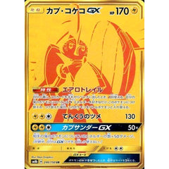 カプ・コケコGX (キラ仕様) 246/150 [UR] SM8b 雷 ポケモンカードゲーム サン&ムーン ハイクラスパック GXウルトラシャイニー