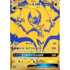 ルナアーラGX (キラ仕様) 248/150 [UR] SM8b 超 ポケモンカードゲーム サン&ムーン ハイクラスパック GXウルトラシャイニー