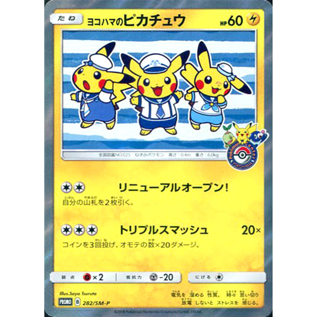 ヨコハマのピカチュウ (キラ仕様) 282/SM-P [PROMO] SM-P 雷 ポケモンカードゲーム サン&ムーン プロモーションカードSM-P