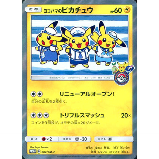ヨコハマのピカチュウ (キラ仕様) 282/SM-P [PROMO] SM-P 雷 ポケモンカードゲーム サン&ムーン プロモーションカードSM-P
