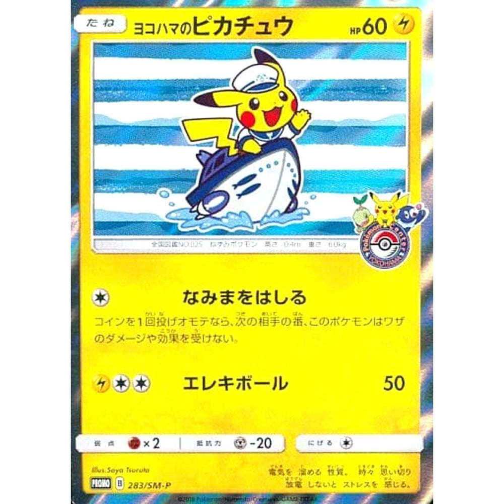 ヨコハマのピカチュウ (キラ仕様) 283/SM-P [PROMO] SM-P 雷 ポケモンカードゲーム サン&ムーン プロモーションカードSM-P