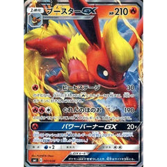 ブースターGX (キラ仕様) 001/038 SMI 炎 ポケモンカードゲーム サン&ムーン スターターセット 炎のブースターG