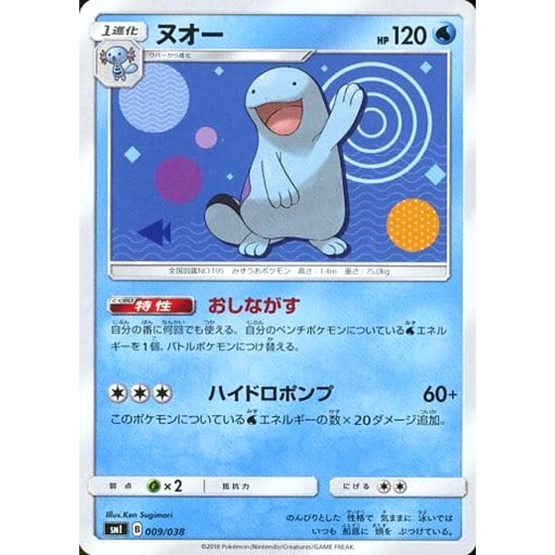 ヌオー 009/038 SMI 水 ポケモンカードゲーム サン&ムーン スターターセット 炎のブースターG