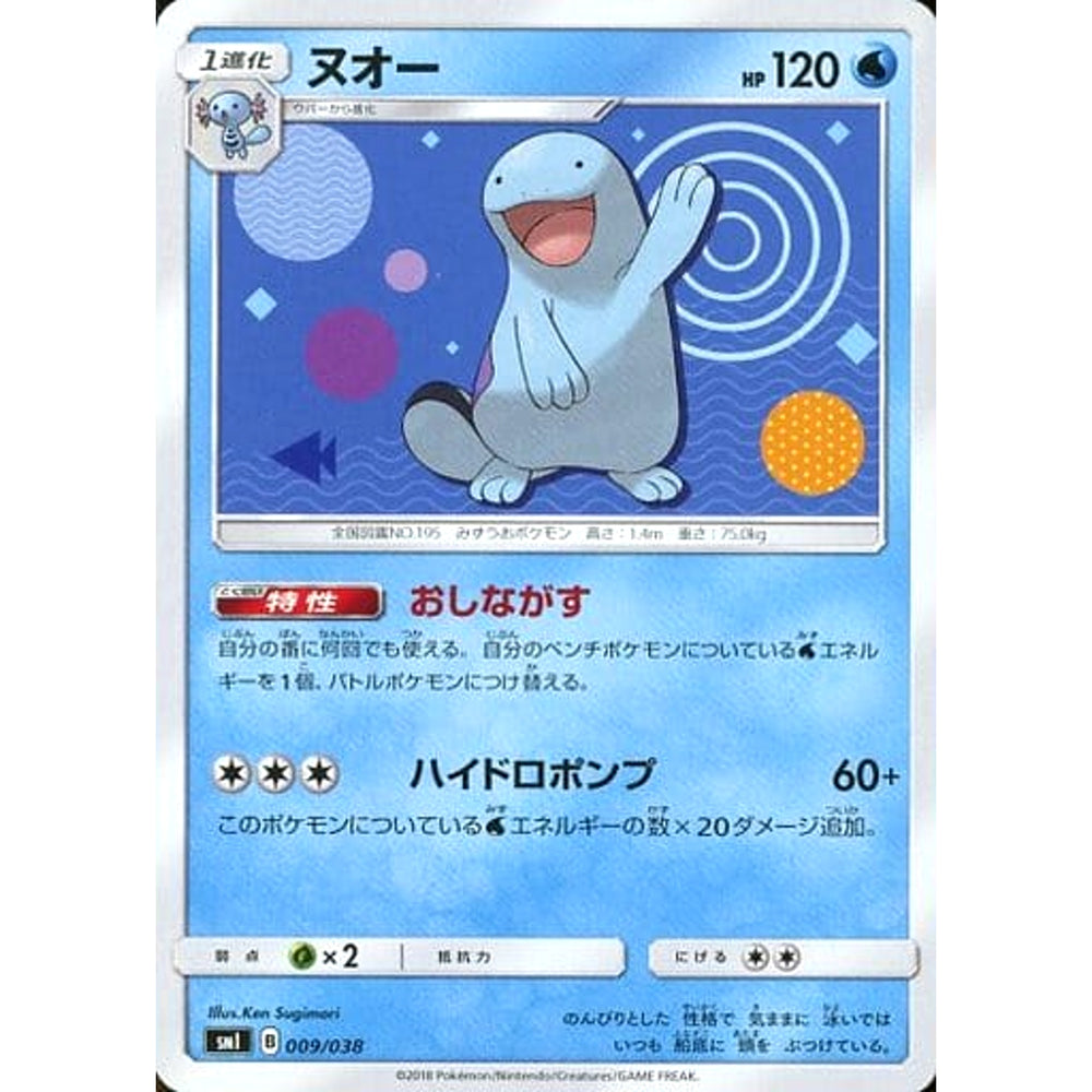 ヌオー 009/038 SMI 水 ポケモンカードゲーム サン&ムーン スターターセット 炎のブースターG