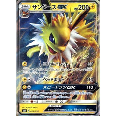 サンダースGX (キラ仕様) 013/038 SMI 雷 ポケモンカードゲーム サン&ムーン スターターセット 炎のブースターG
