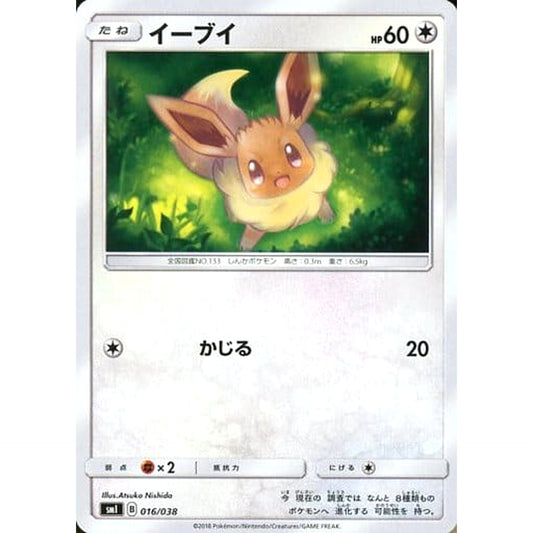 イーブイ 016/038 SMI 無 ポケモンカードゲーム サン&ムーン スターターセット 炎のブースターG