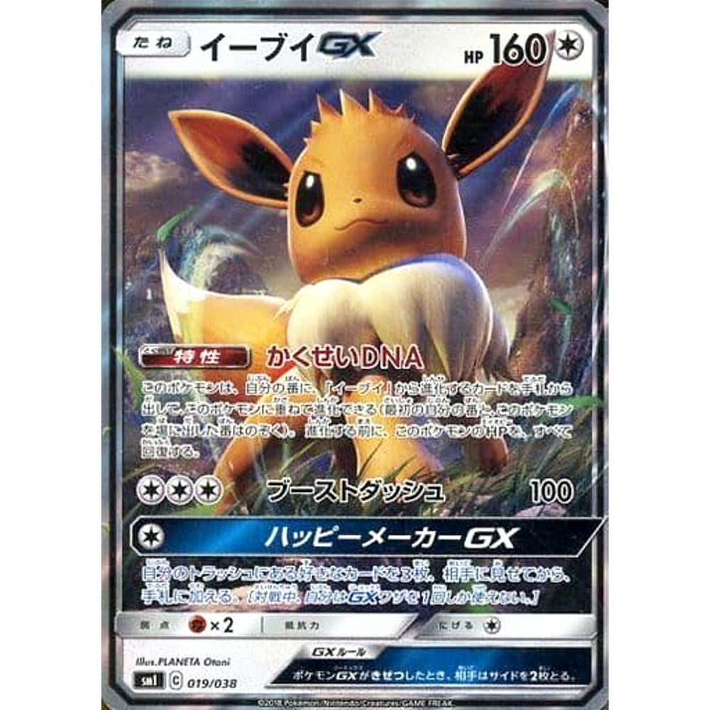 イーブイGX (キラ仕様) 019/038 SMI 無 ポケモンカードゲーム サン&ムーン スターターセット 炎のブースターG