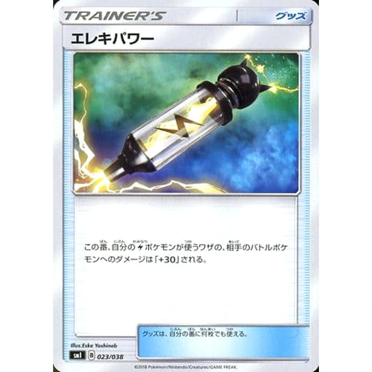 エレキパワー 023/038 SMI グッズ ポケモンカードゲーム サン&ムーン スターターセット 炎のブースターG